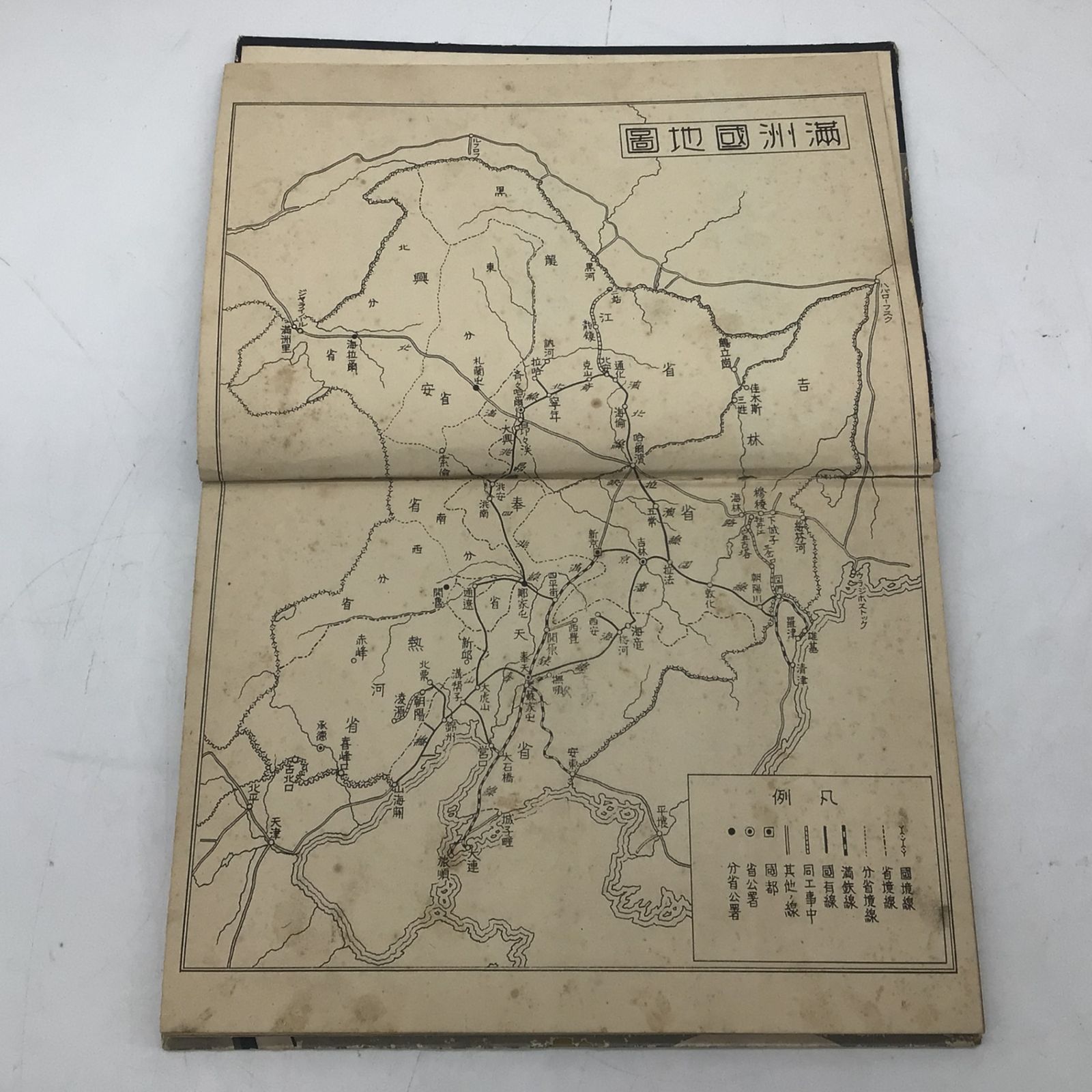 満洲概観 古書 満洲概観 2596年版 | NDLサーチ | 国立国会図書館