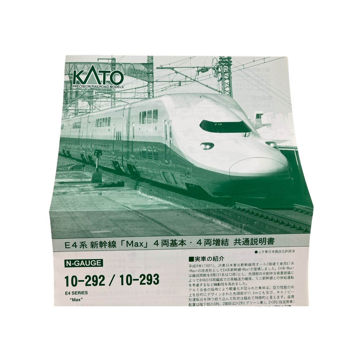 KATO 10-292 新幹線 「Max」 E4系 4両基本セット Nゲージ 鉄道模型 中古 良好 W9051963 - メルカリ