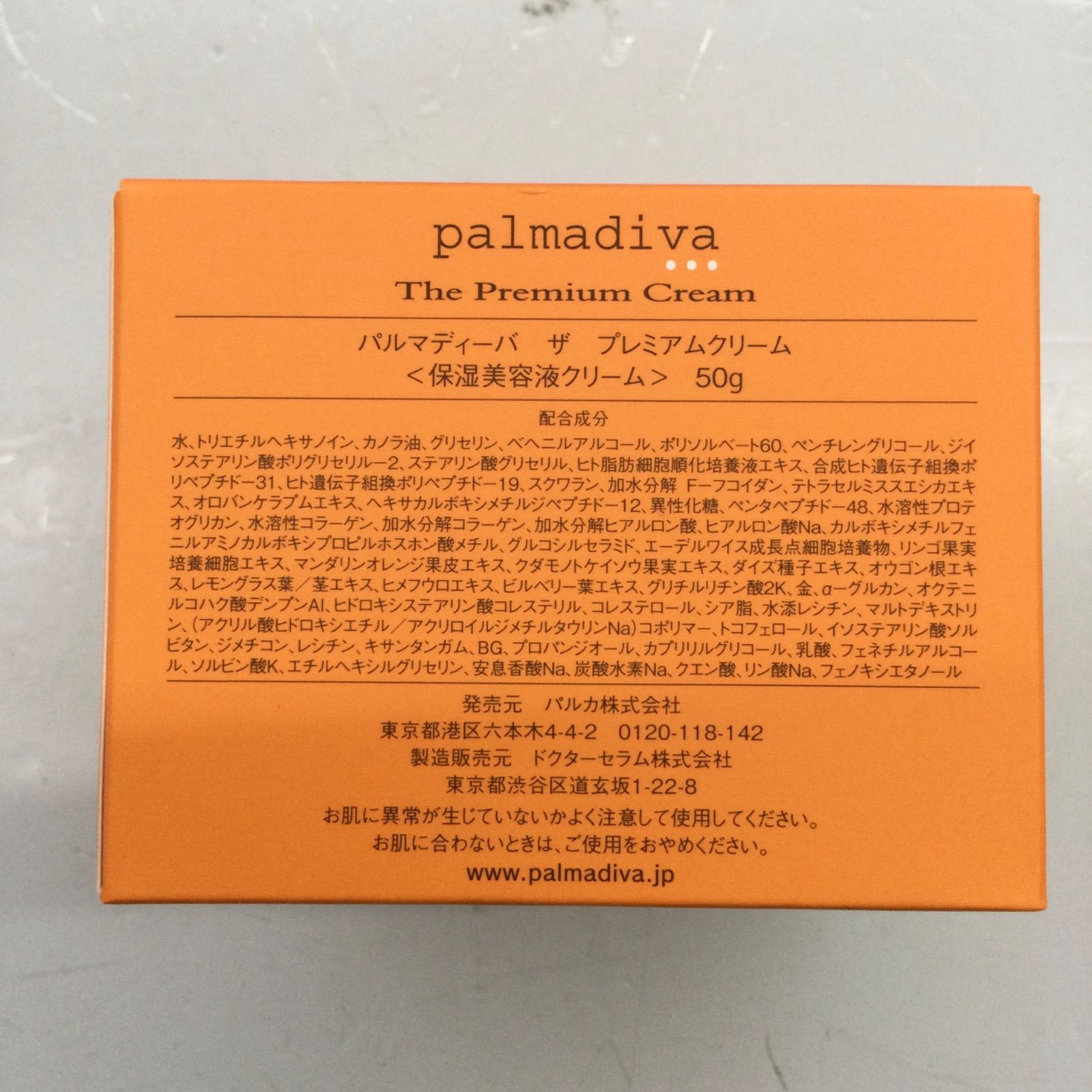 パルマディーバ ザ