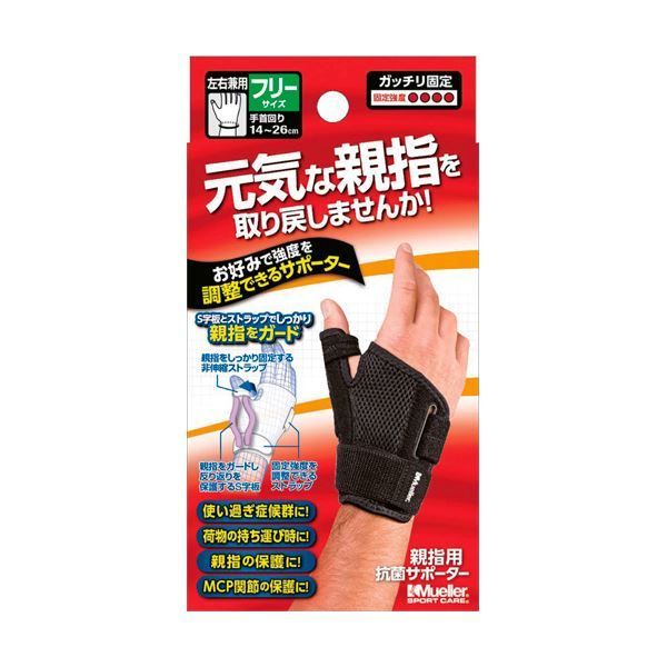 まとめ ミューラージャパン サムスタビライザー フリーサイズ 1枚 ×3セット