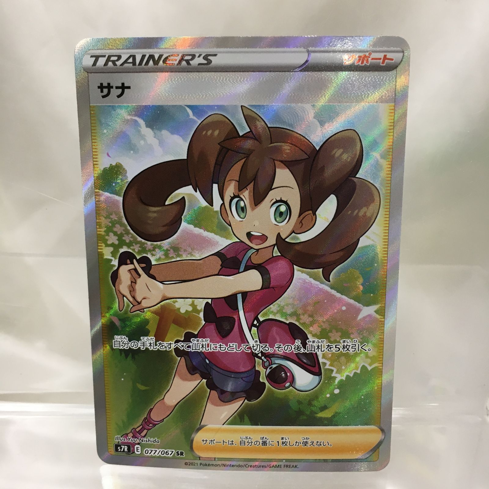 ポケモンカード　サナ SR 077/067 ポケモンカード サナ SR 077/067/S7R/B ポケカ｜中古トレカ