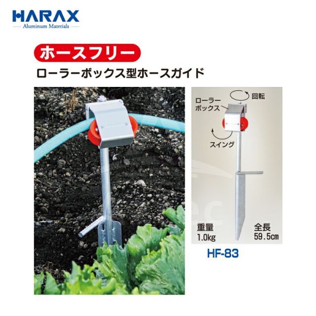 ハラックス｜HARAX