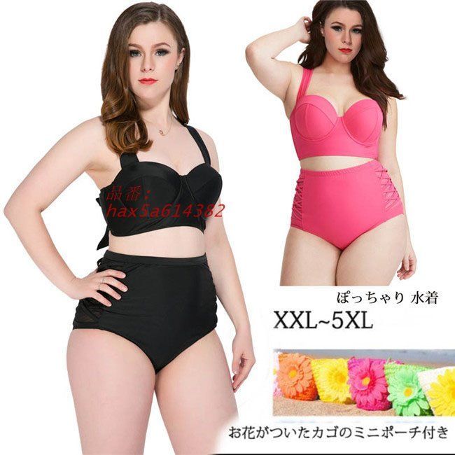 大きいサイズ 水着 無地 タンクトップビキニ プラスサイズ レディース ハイウエスト 体型カバー ぽっちゃり 2点セット ママ水着 hax5a614382