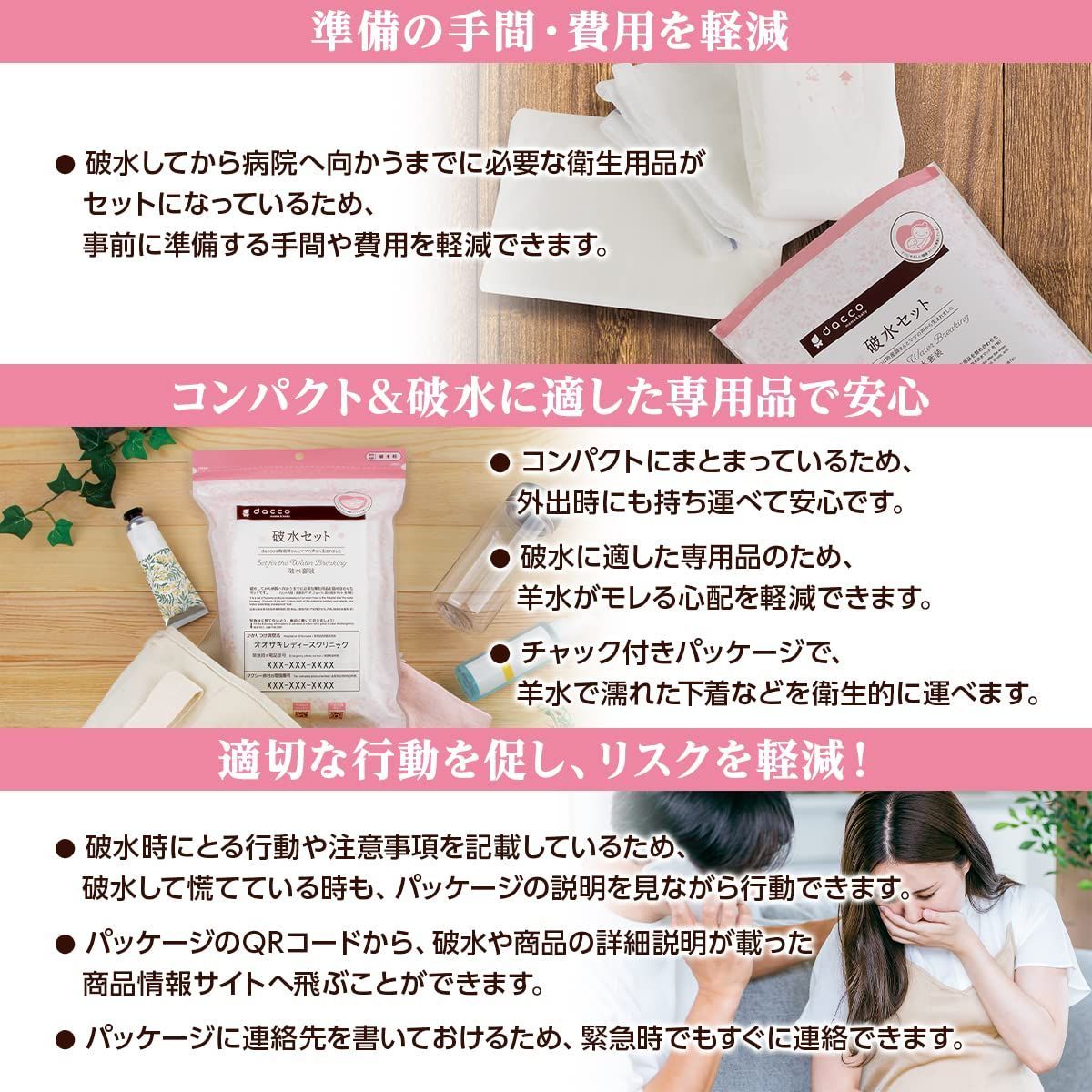 破水 