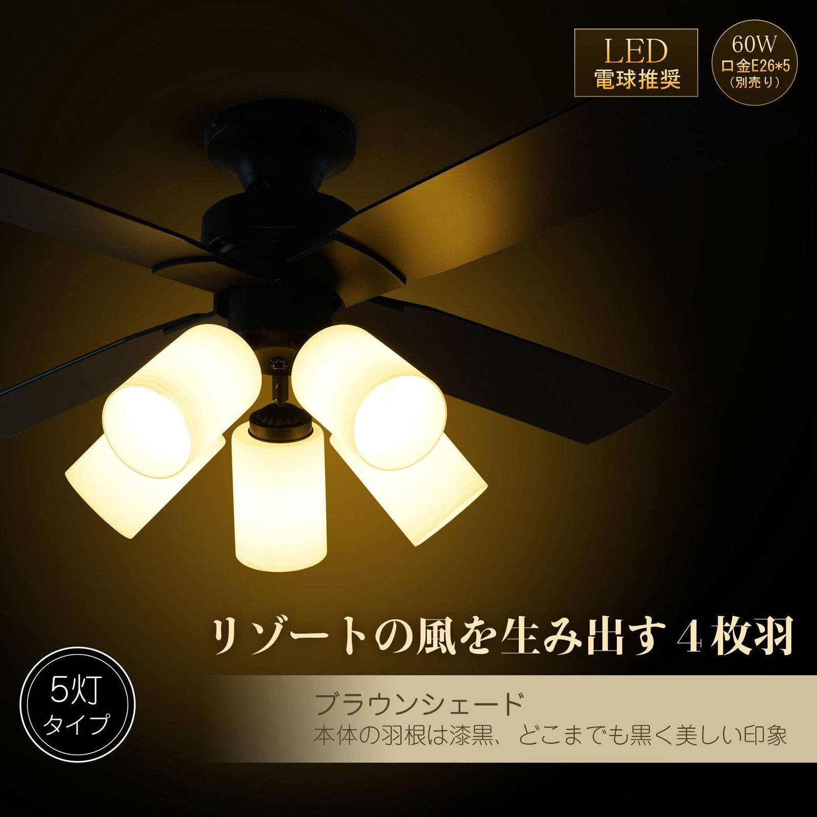 シーリングファンライト 天井照明