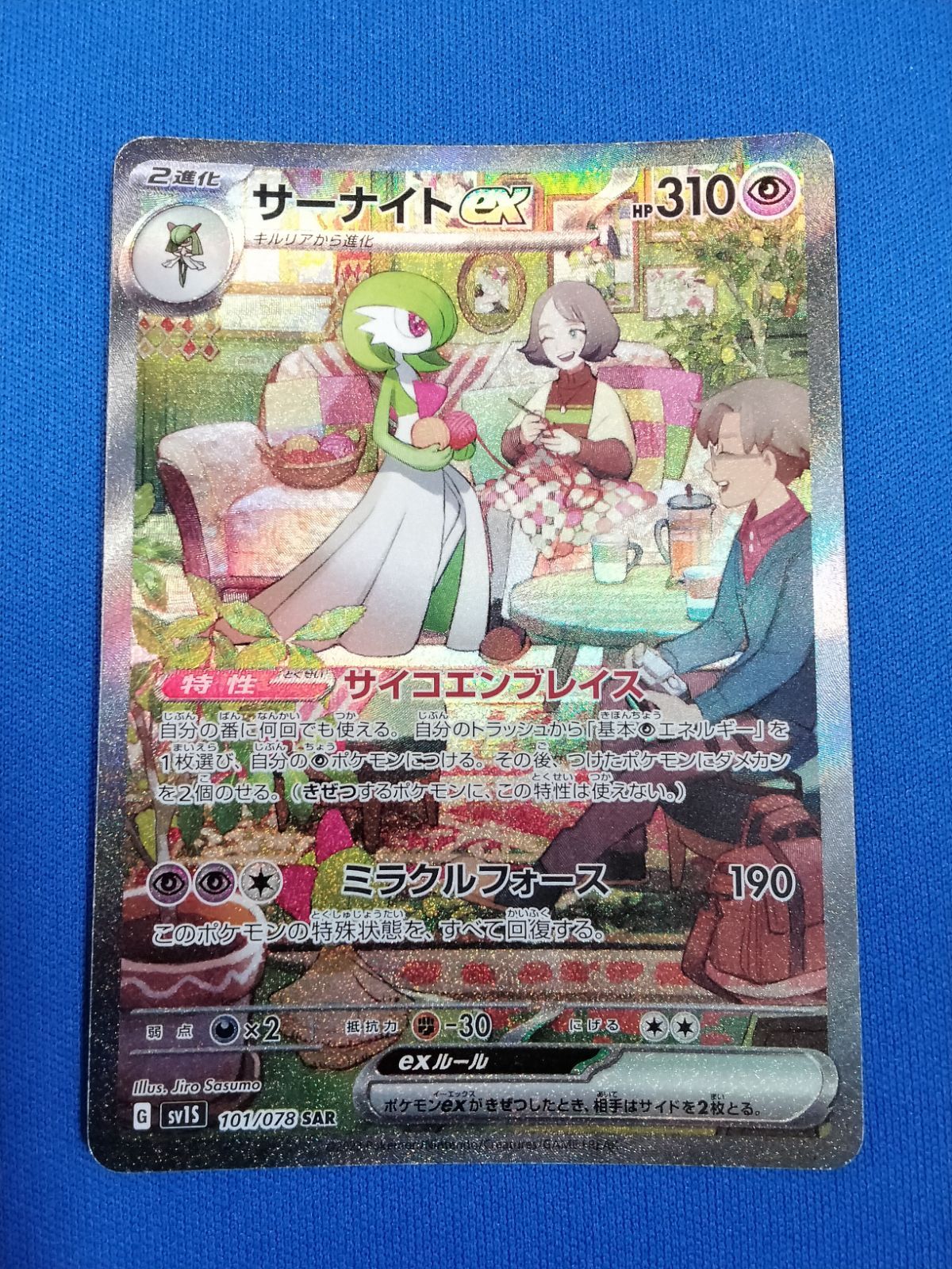 ポケモンカードゲーム sv1S 101⁄078 サーナイトex (SAR)中古 ポケモン
