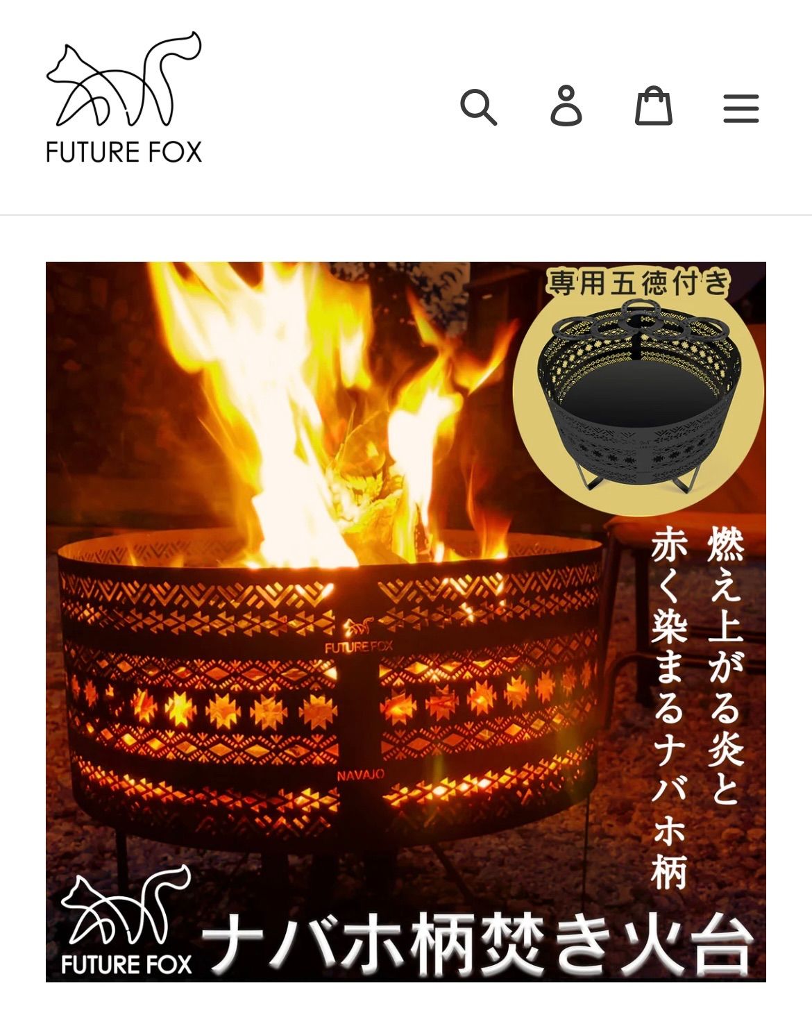 新品☆未使用】FUTURE FOX フューチャーフォックス ナバホ柄 焚き火台 五徳付き - メルカリ