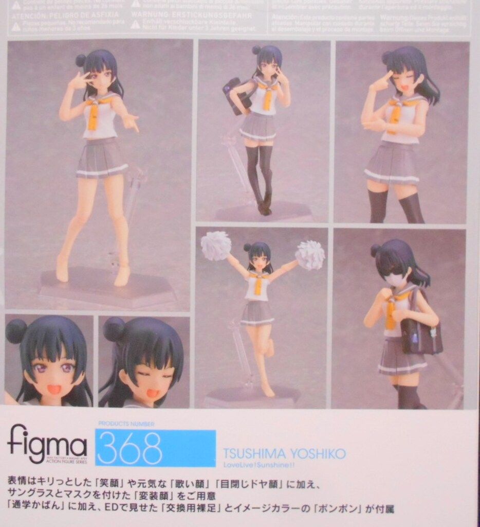 figma 津島善子 箱無し ＋購入特典 figma ラブライブ！サンシャイン！！津島善子 未開封 箱スレあり