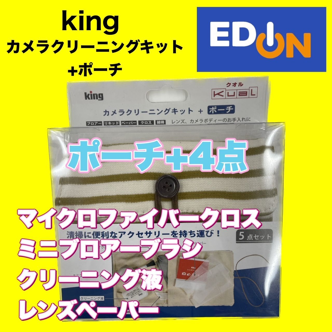 04191】king カメラクリーニングキット+ポーチ（オリーブと白の