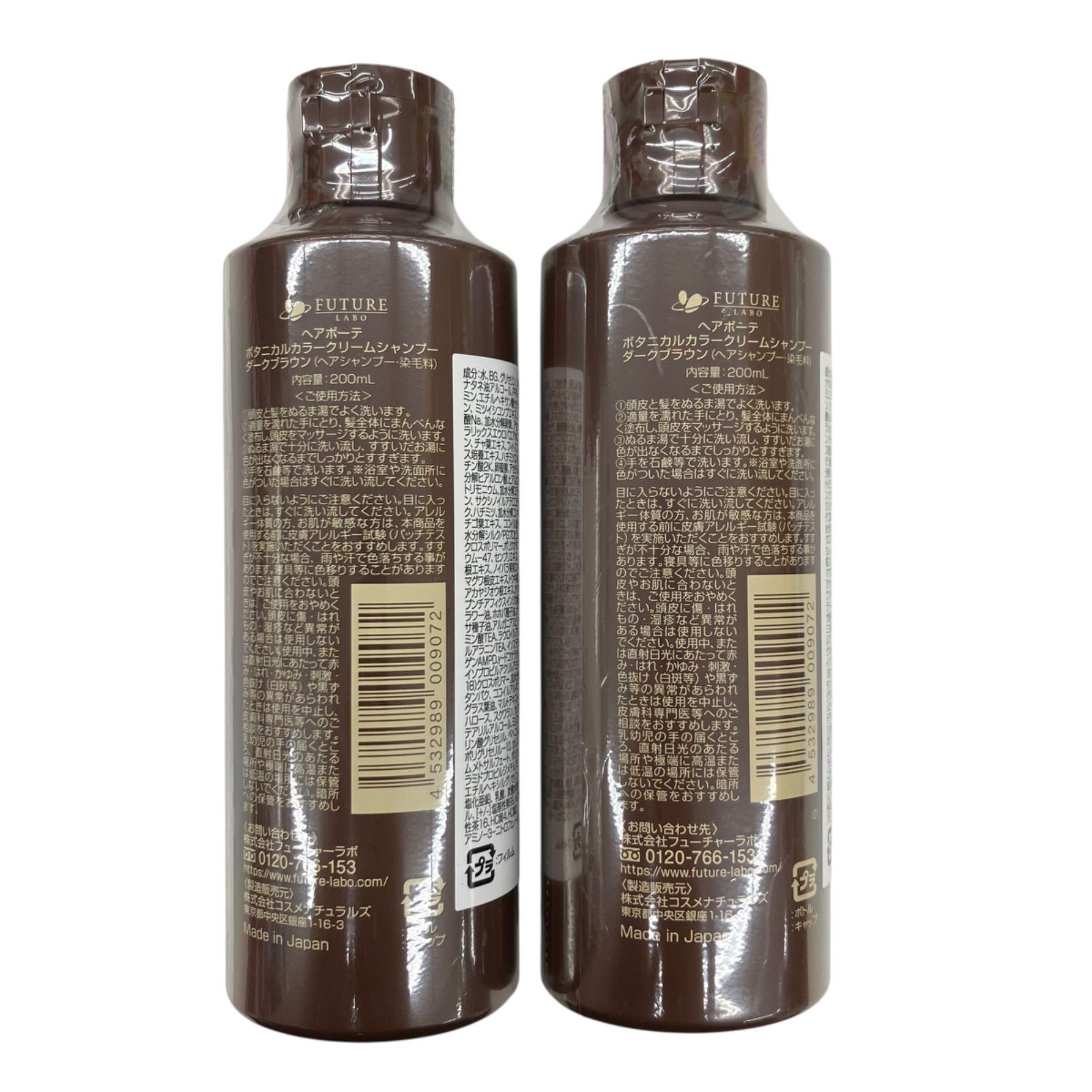 新品 ヘアボーテ ボタニカルカラークリームシャンプー ダークブラウン