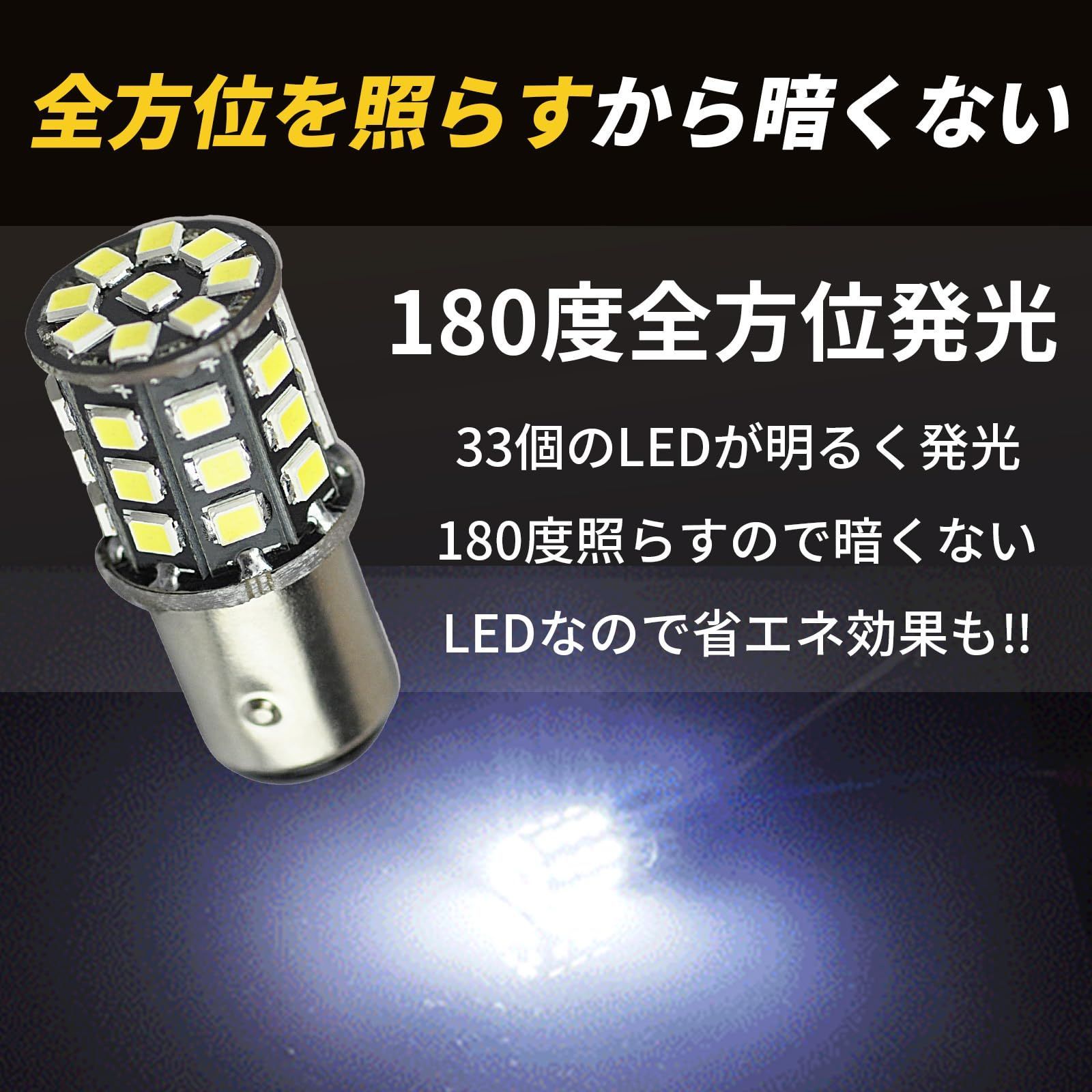 【特価商品】バックランプ シングル シングル球 ホワイト 33連 12V 対応 S25 10W LED 33SMD デコトラ ウインカーランプ ナンバー灯 トラック用品 10個 Optimister セット