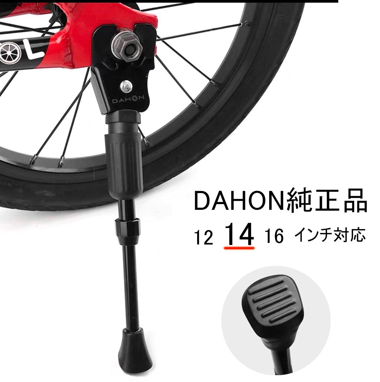 DAHON ダホン キックスタンド 14インチ Dove Plus / Uno - メルカリ