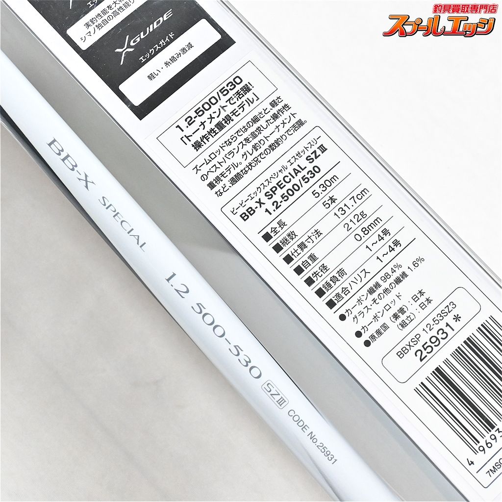 bbx sz3 1号 シマノ】BB-X スペシャル SZIII 1号 500/530 ロッド