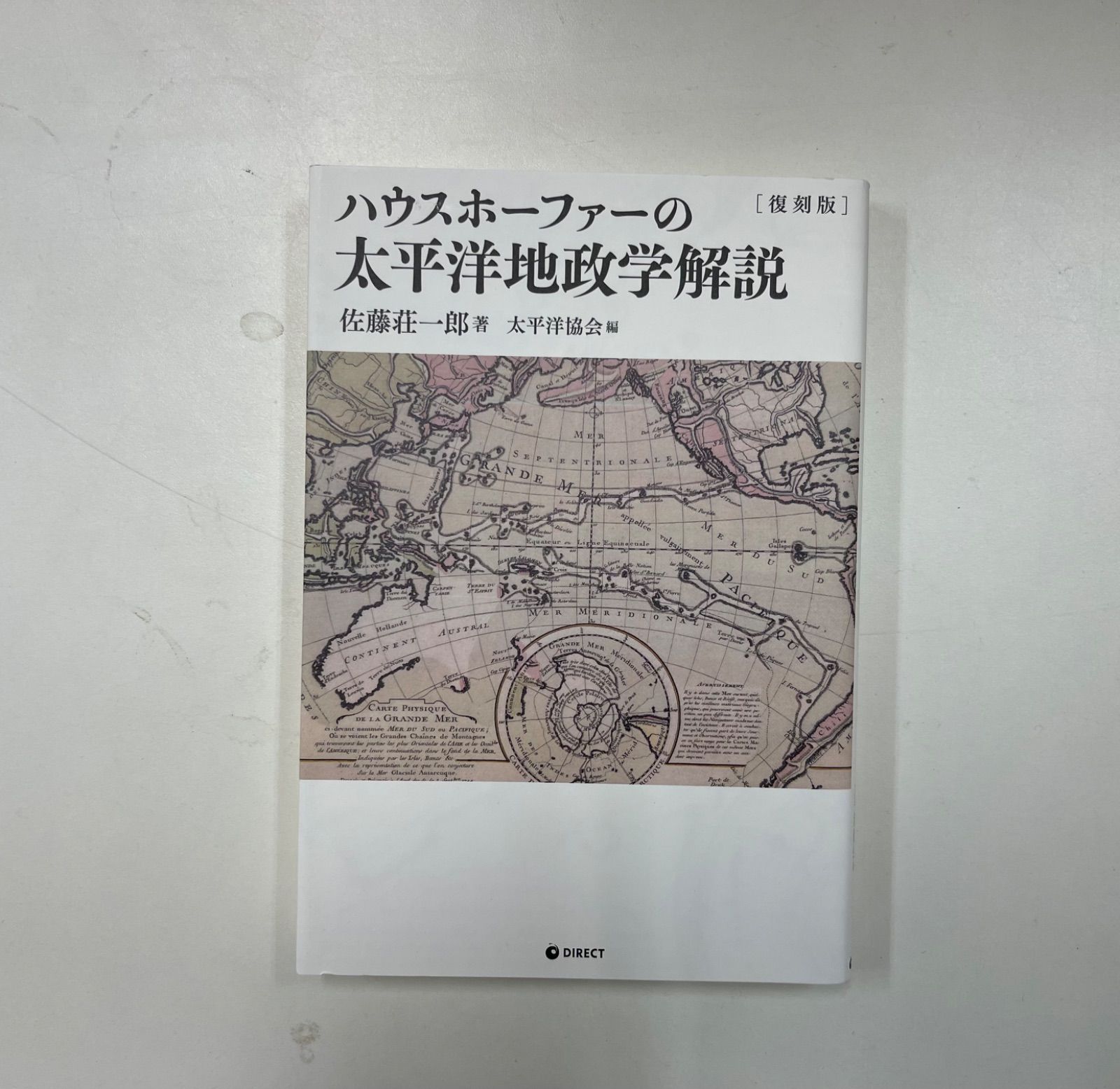 復刻版ハウスホーファーの太平洋地政学解説 - メルカリ