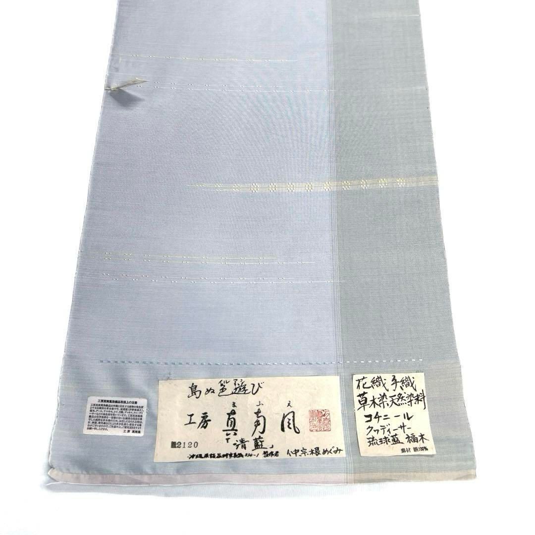 工房真南風 仲宗根めぐみ 名古屋帯 反物 花織 清藍 手織り 着物 015a d  