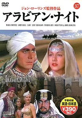 中古】洋画DVD アラビアン・ナイト - メルカリ