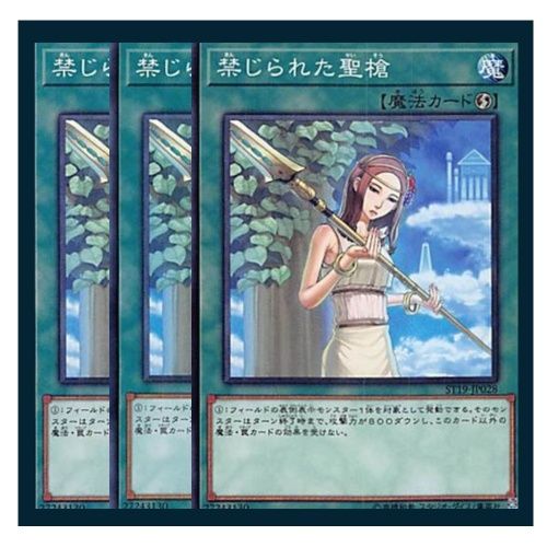 ◇禁じられた聖槍 3枚セット 遊戯王 3枚セット 遊戯王 - メルカリ