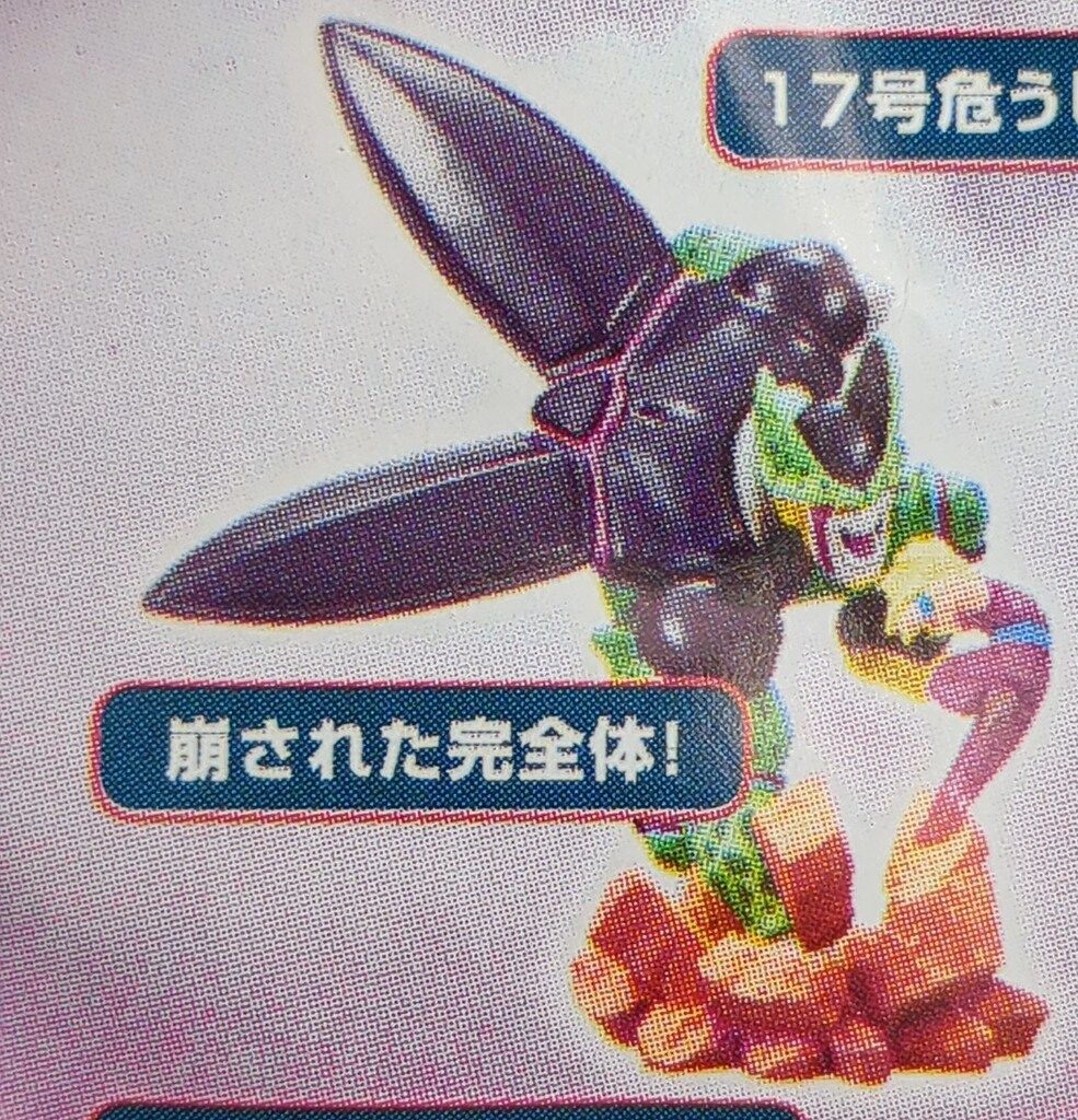 【レア】ドラゴンボールカプセルネオ ドラゴンボールカプセル・ネオ セル編改 - マイルストン | 商品詳細