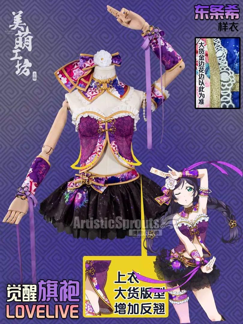 美萌工房 ラブライブ！ チャイナ編覚醒後 全員 コスプレ衣装