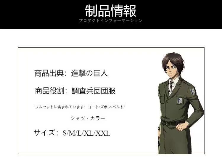 調査兵団 制服