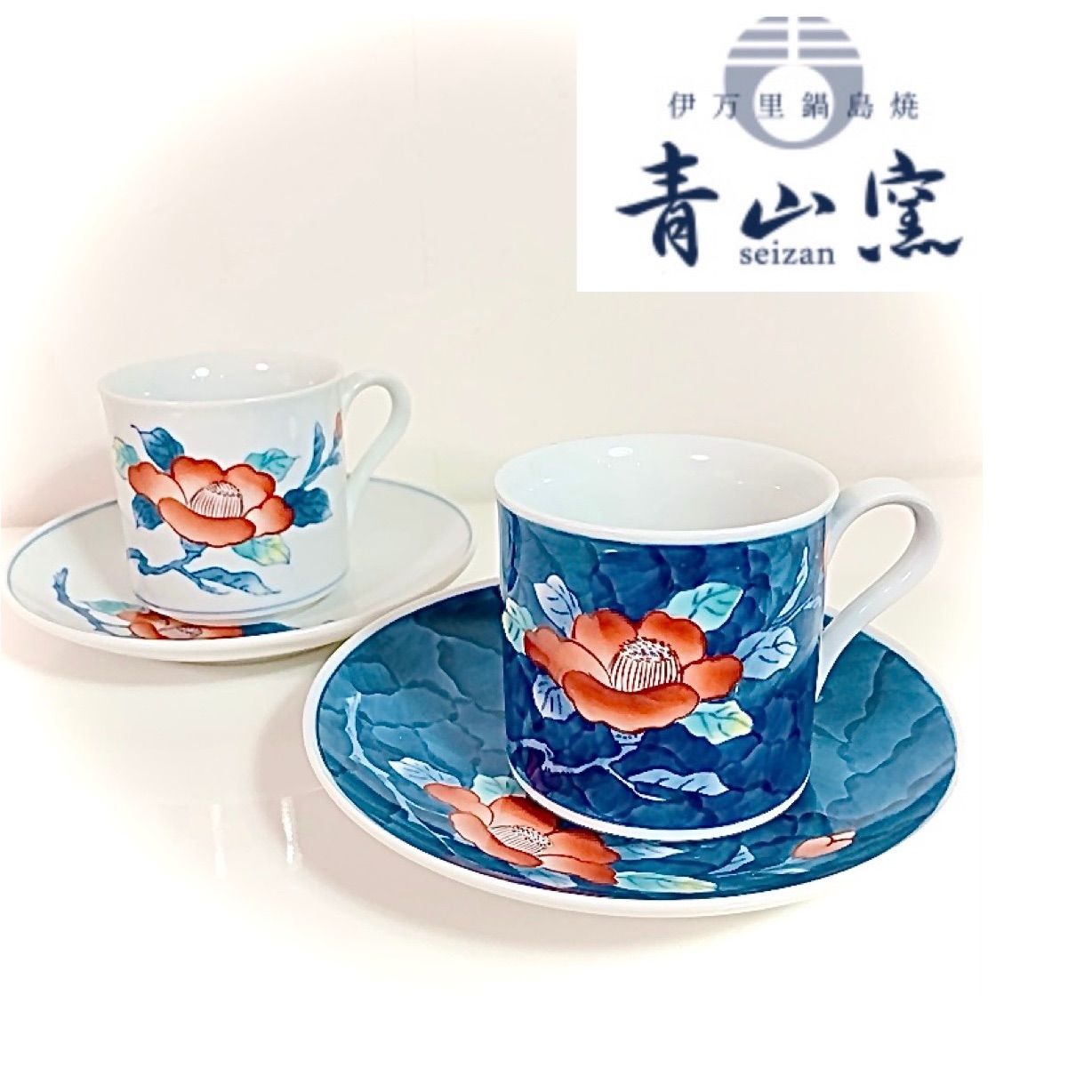 レトロ・伊万里焼・色鍋島 ♥青山窯♥ 濃椿・色絵椿 ペア カップ