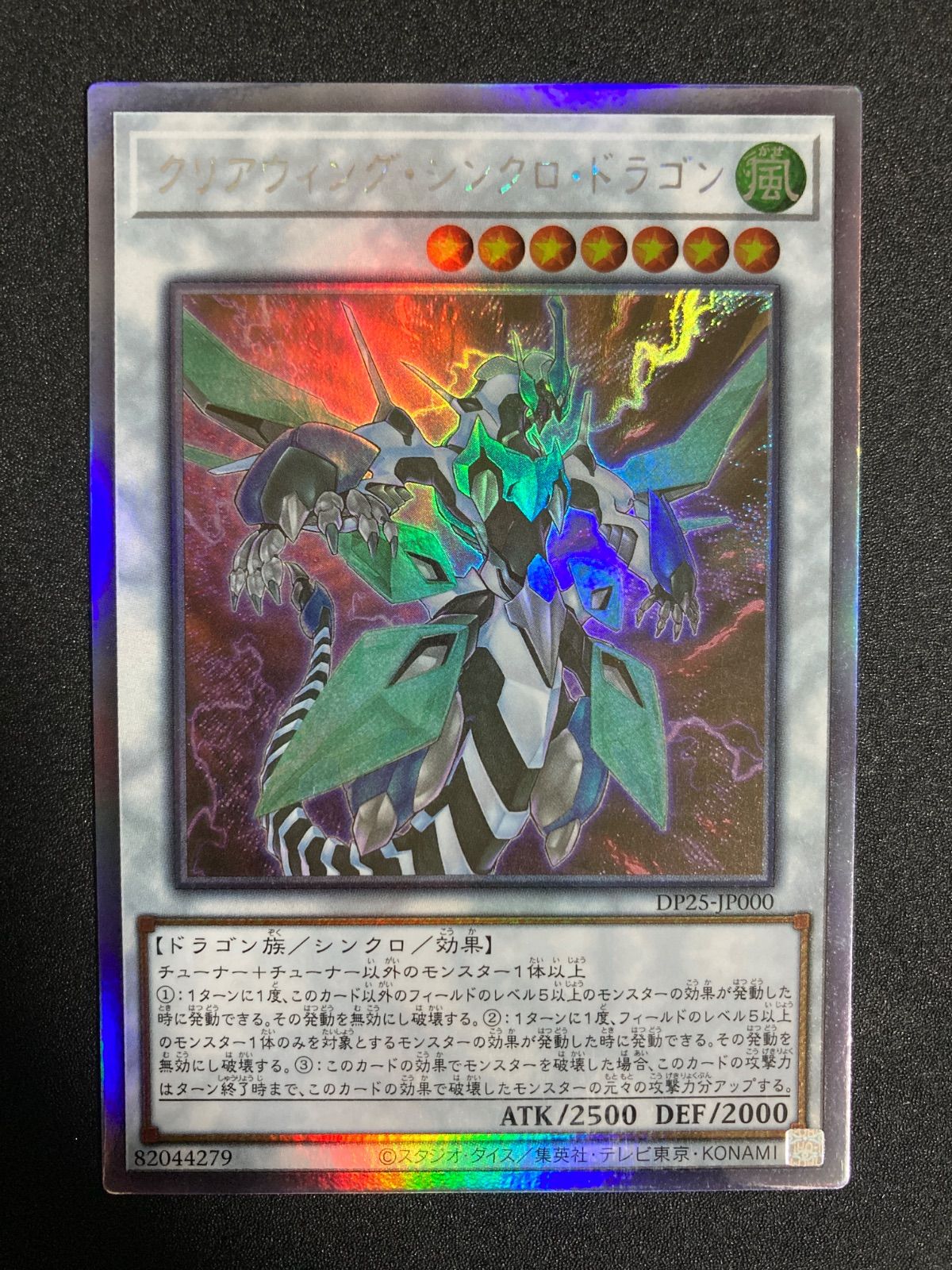 psa10 美品　遊戯王　クリア　ウィング　シンクロドラゴ　ホロ　ゴースト 遊戯王 クリスタルクリアウィング・シンクロドラゴン ゴースト
