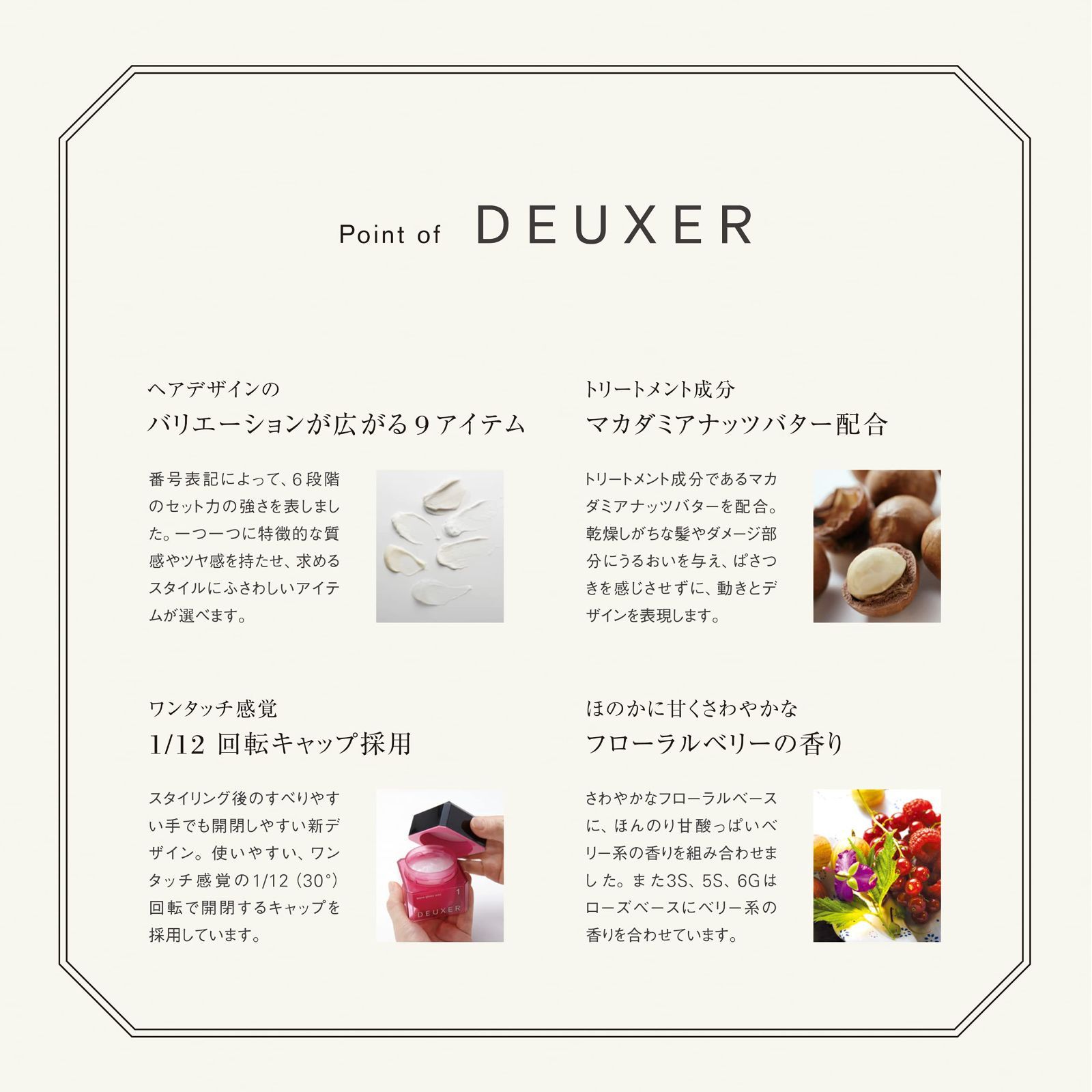 DEUXER