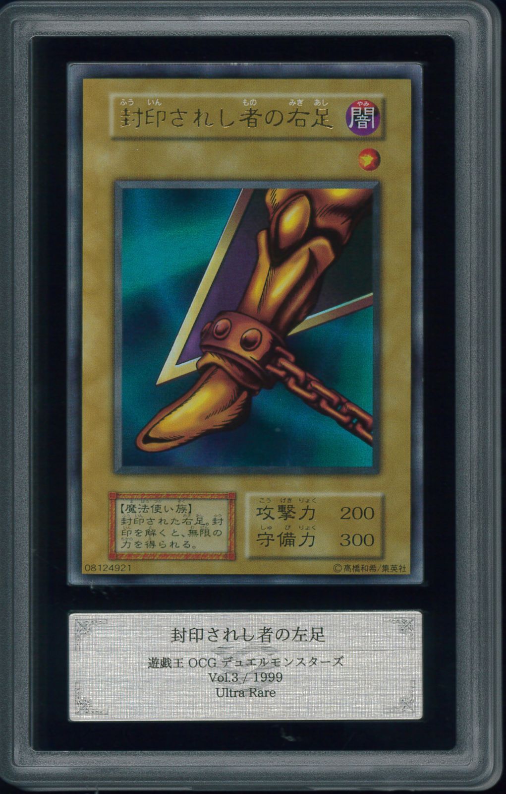 遊戯王カード 封印されし者の右足 初期 ウルトラレア ARS10