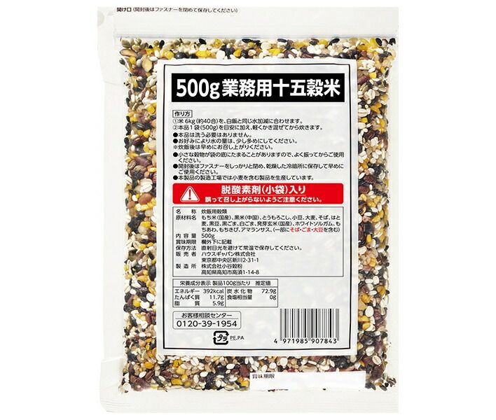 ハウス食品 業務用十五穀米 500g×10個入× 2ケース ｜ 業務用 十五穀米 食品 穀物