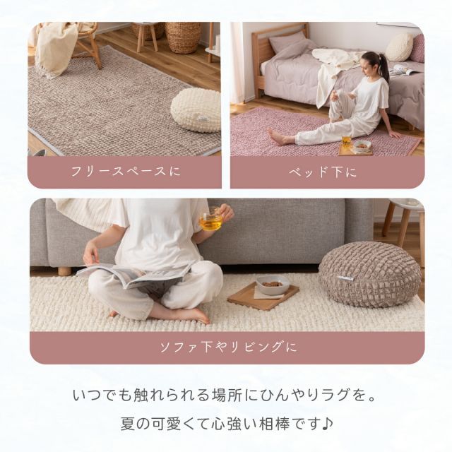 ラグマット 接触冷感 ラグ ひんやり ポップコーン生地 冷感 夏 | 長方形 ポップコーン 190×130cm ニュアンスカラー かわいい おしゃれ ポップコーンラグ｜ニュアンスカラーラグマット 家具のホンダ