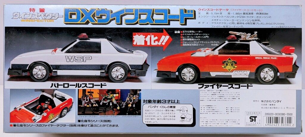 バンダイ 特警ウインスペクター