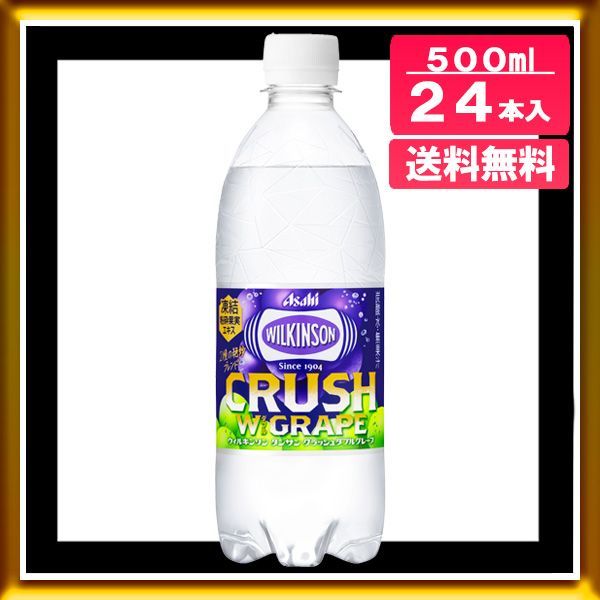 アサヒ飲料 ウィルキンソン タンサン クラッシュダブルグレープ 500ml