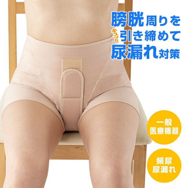 メール便配送 M-L 骨盤底筋ベルト モレナレディ ショーツ 医療機器 膀胱 膀胱瘤 尿漏れショーツ 対策 膀胱周り 引き締め 引き上げ 頻尿