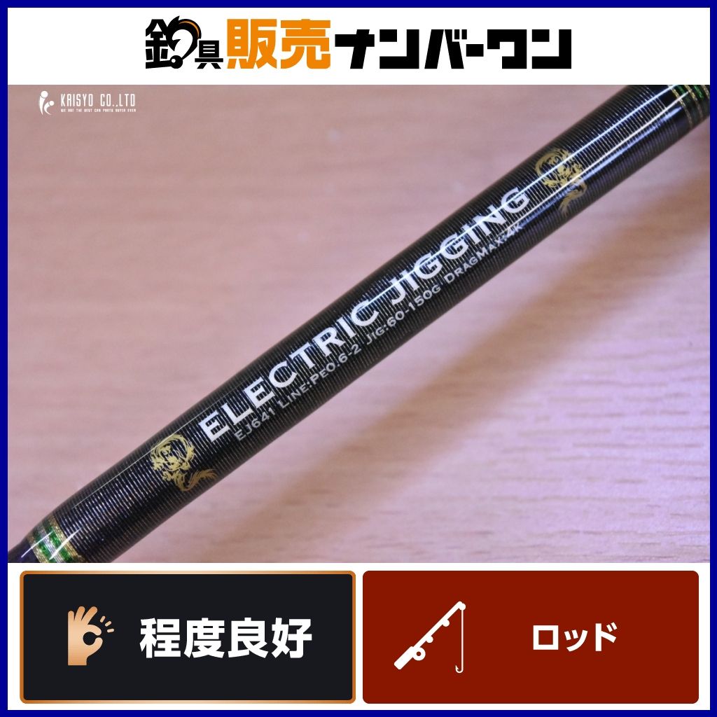 ゼロドラゴン エレクトリックジギング EJ641 ZERODRAGON ELECTRIC JIGGING ベイトロッド オフショア 船釣り 電動ジギング マダイ