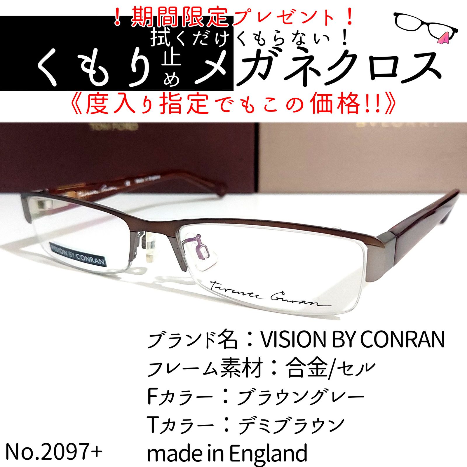 格安販売の No.2097+メガネ VISION BY CONRAN【度数入り込み価格