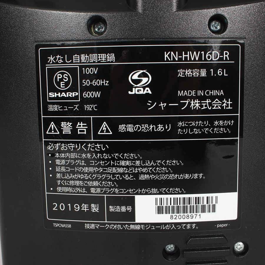 ヘルシオ ホットクック