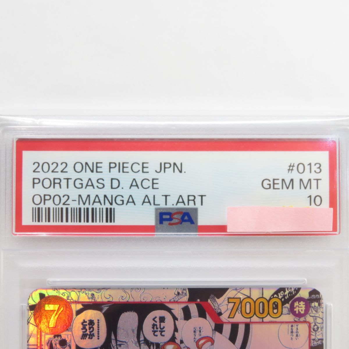 PSA10】ワンピースカードゲーム ポートガス・D・エース OP02-013 SR スーパーパラレル コミックパラレル 鑑定品 - メルカリ