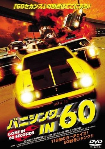 バニシング IN 60 DVD