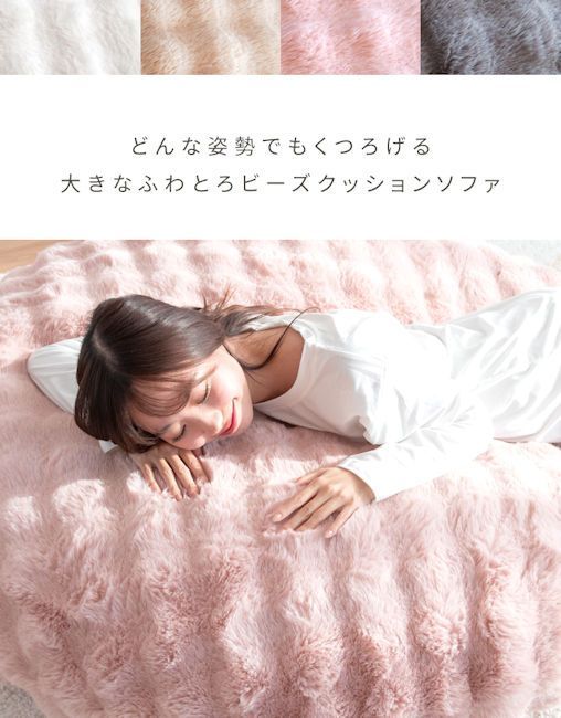 マイクロファイバー生地ビーズクッションソファ もこもこ座椅子 ソファー クッション ビーズソファ 1084