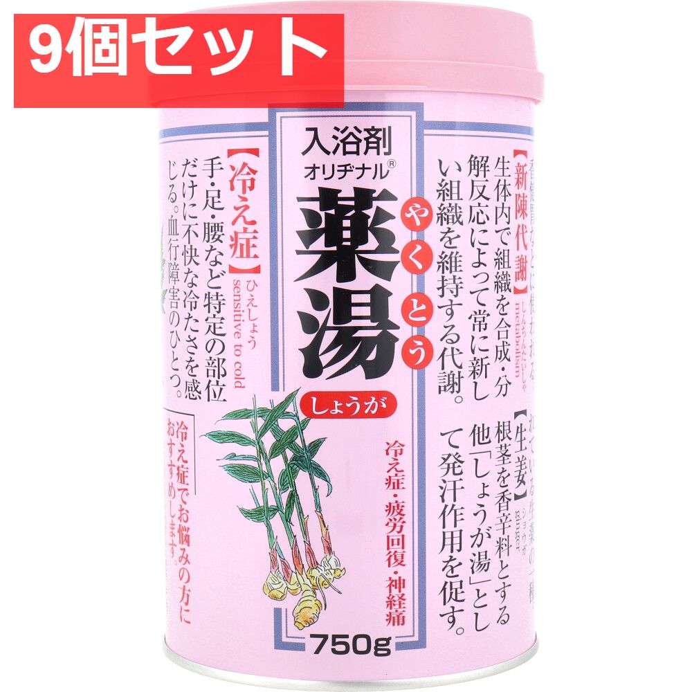 オリヂナル 薬湯 入浴剤 しょうが 750 g セット まとめ売り