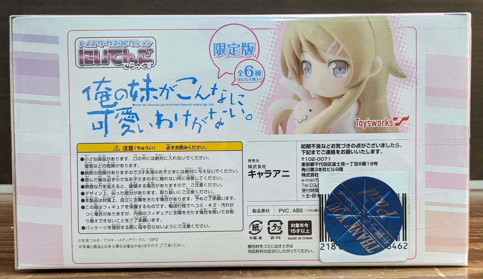 新品(未開封)】限定版 俺の妹がこんなに可愛いわけがない 全6種