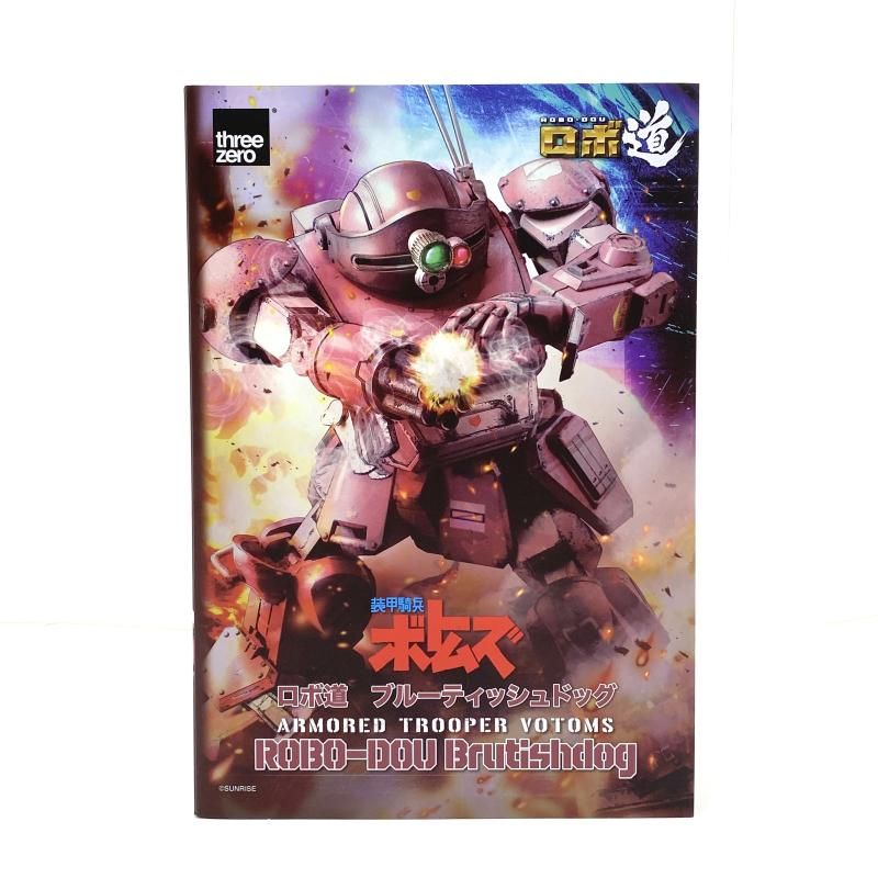 ロボ道 ブルーティッシュドッグ 装甲騎兵ボトムズ アクションフィギュア 95