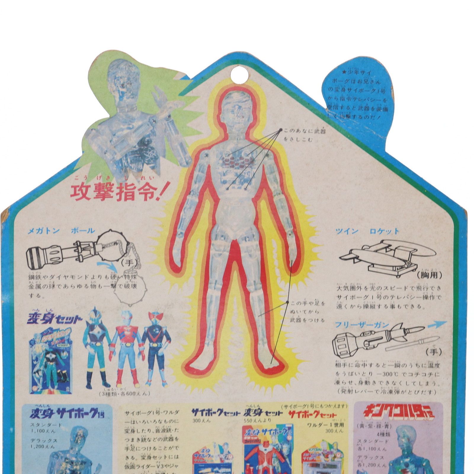 サイボーグ2号 サイボーグセット 少年サイボーグ 完成品