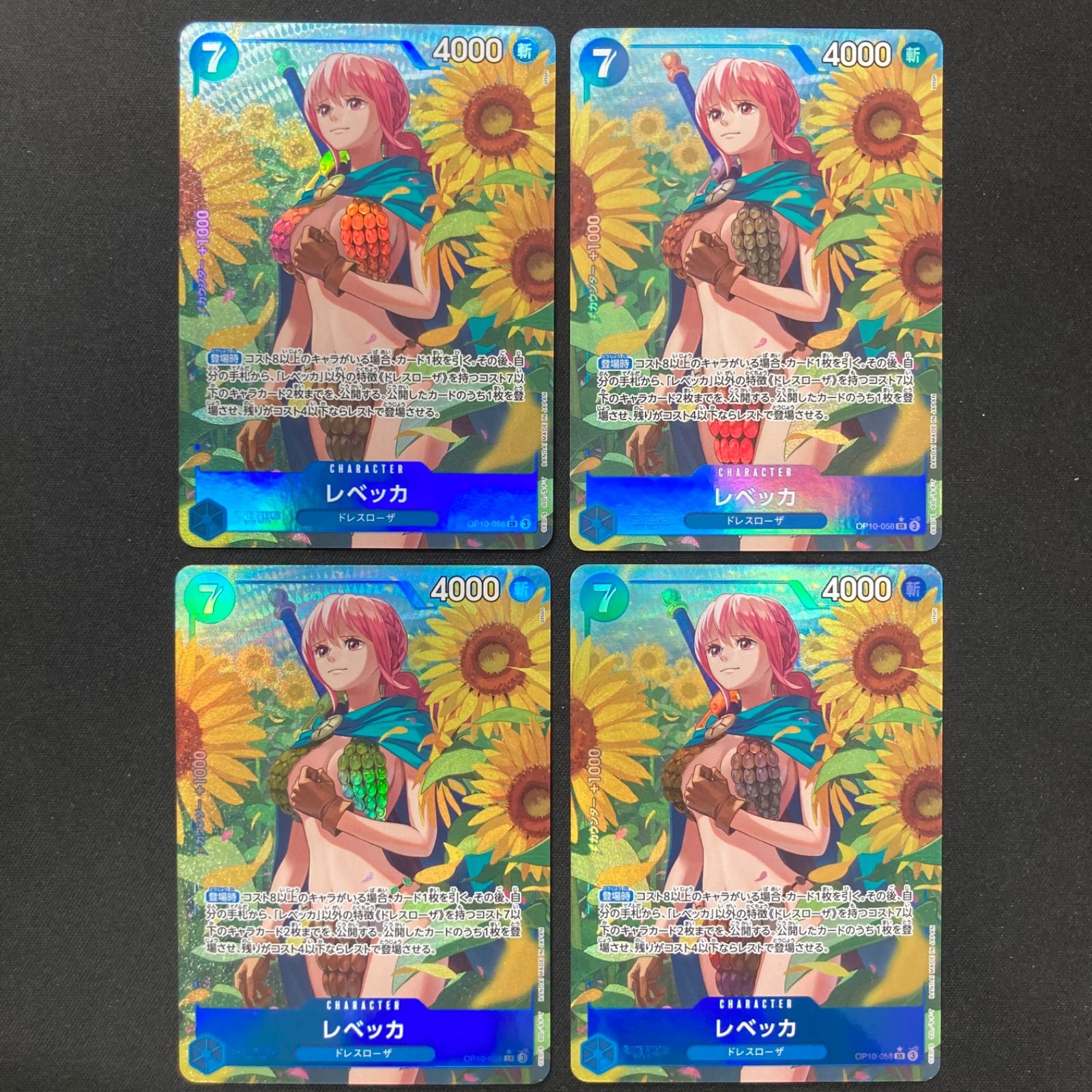 ワンピース レベッカ OP10-058 SR パラレル 4枚セット A001