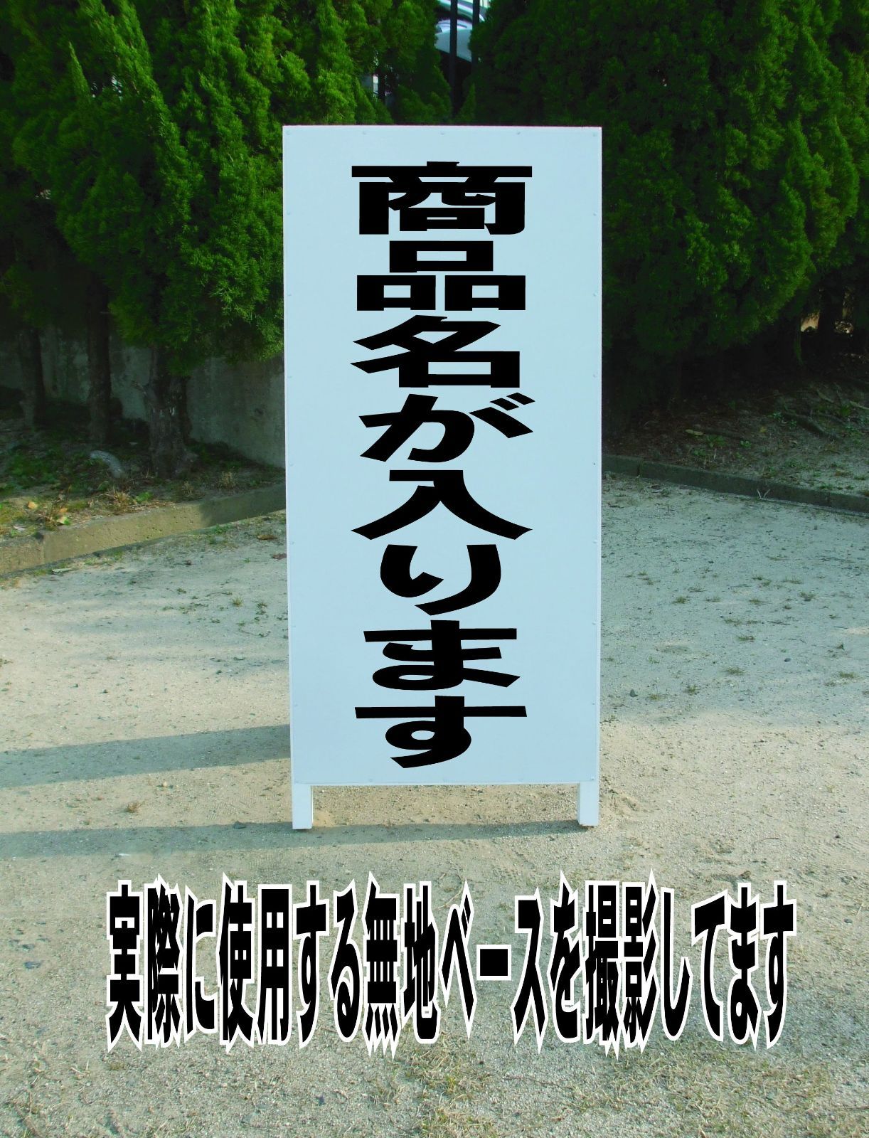シンプルＡ型看板「春期講習（黒）」【スクール・塾・教室】全長１ｍ かんたんA型看板「春期講習（黒・青・赤）」【スクール・教室