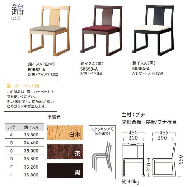 和室 高座椅子