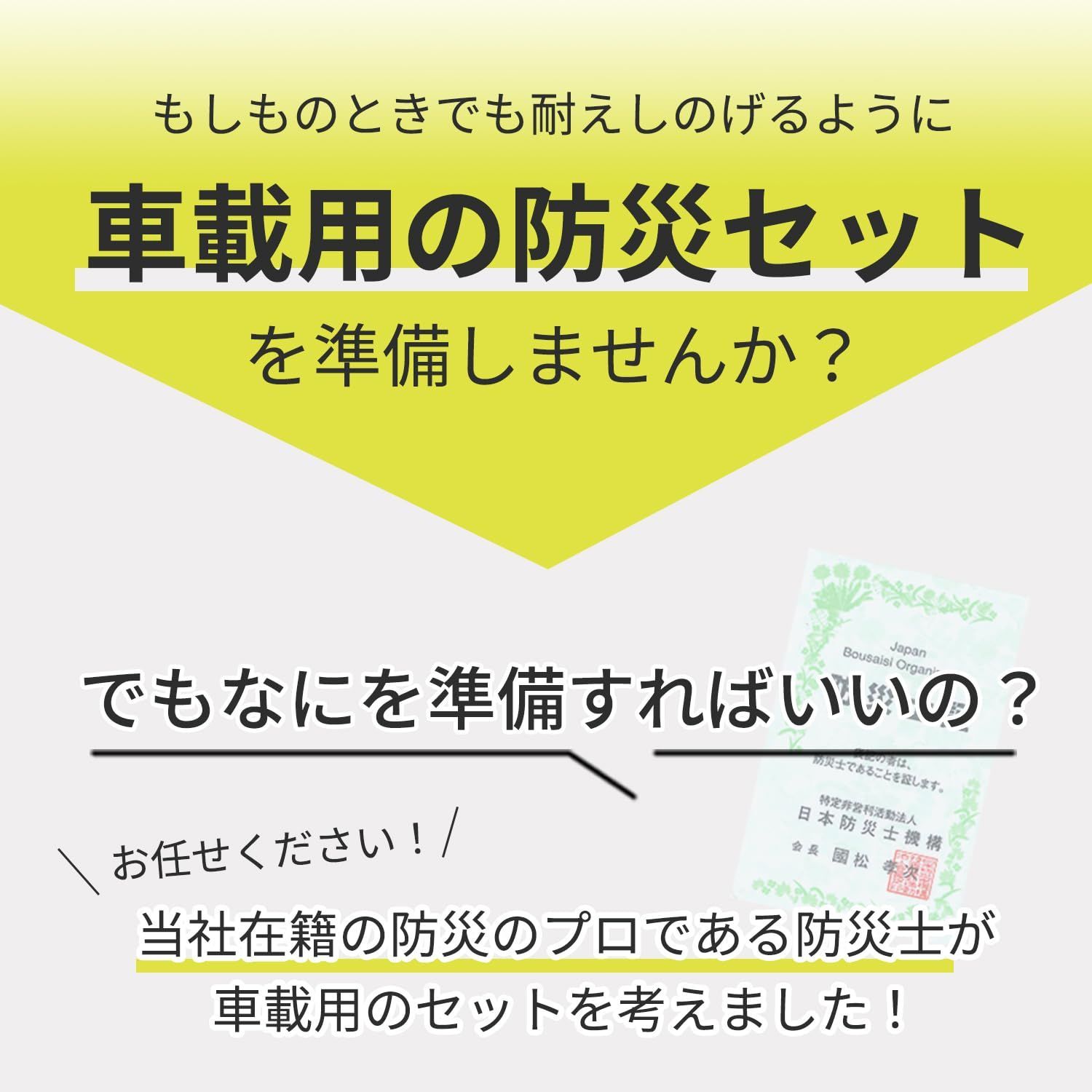 災害 避難グッズ