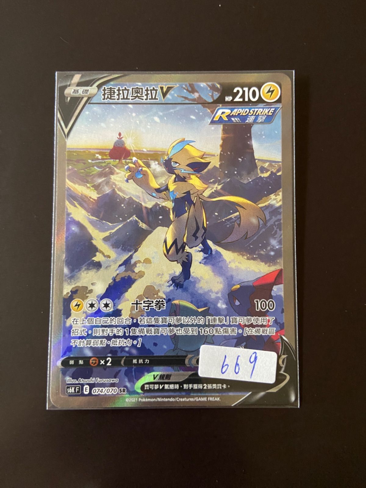 ポケモンカード S6K 074/070 SR ゼラオラV 台湾語版 - メルカリ