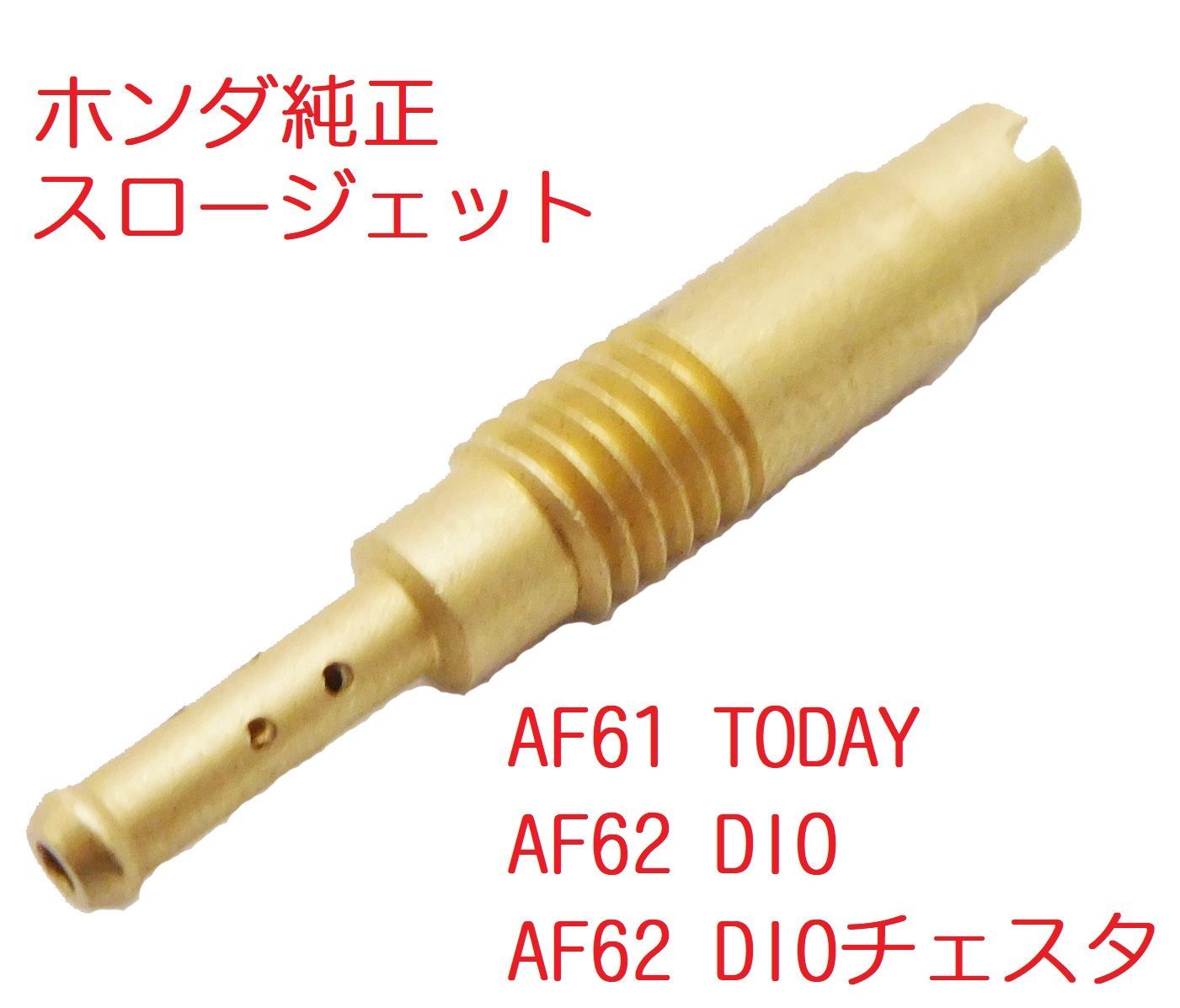 AF61 TODAY トゥデイ 純正スロージェット - メルカリ