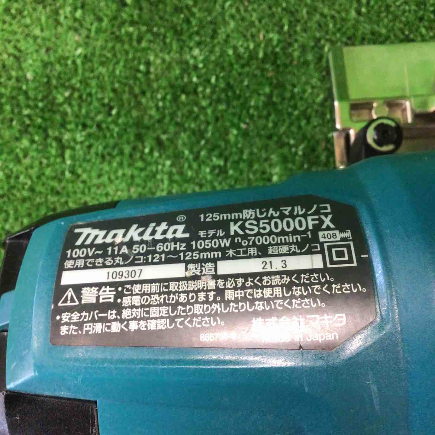 ☆マキタ(makita) 防じん丸のこ KS5000FX【川崎店】 【公式通販】